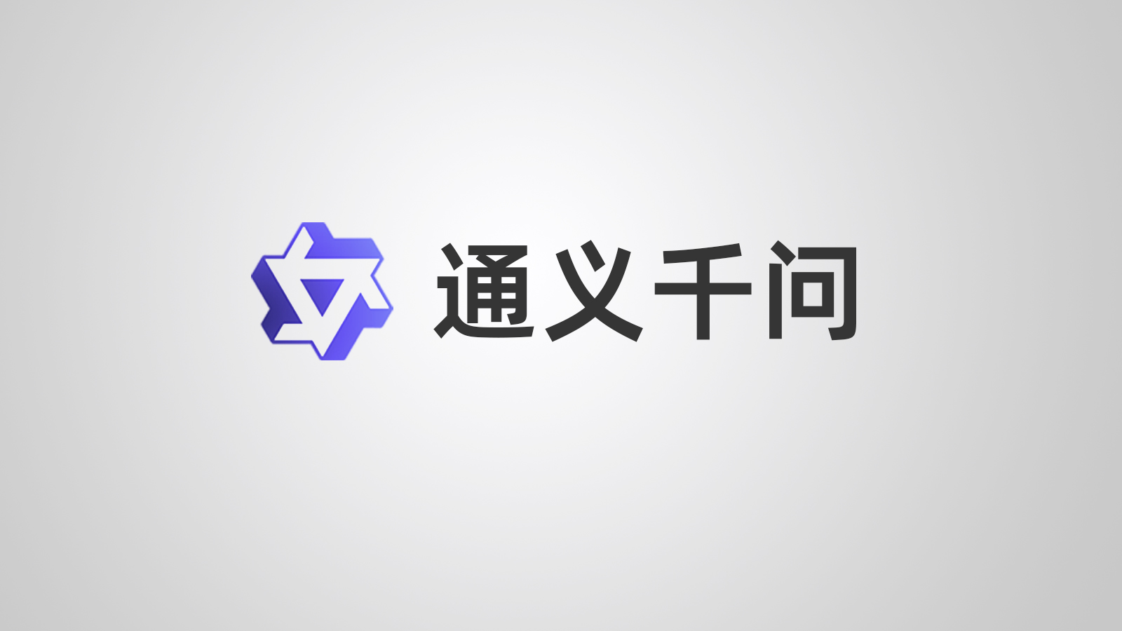 阿里通义大模型升级：Wan2.2-I2V-Flash推理速度飙升12倍，性价比提升