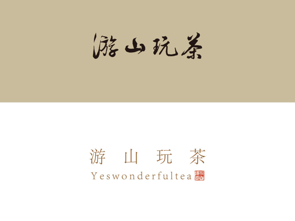 yeswonderfultea 游山玩茶LOGO